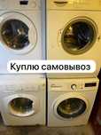 Стиральные машины утилизация