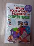 Скорочтение.  Г. Абдулова