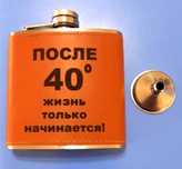 Фляжка сувенирная, 180 мл.