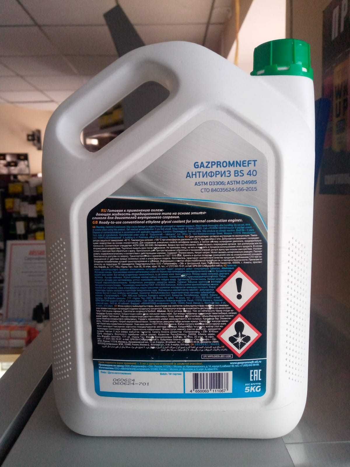 Антифриз Газпромнефть 5 kg. Зеленый. Автомаркет. Акция.
