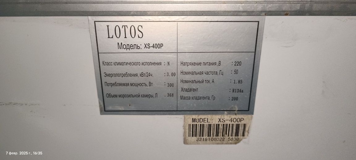 Продам морозильник ларь морозильную камеру Lotos 368 литров