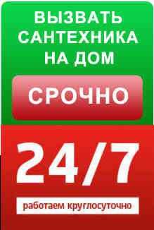 СРОЧНЫЙ вызов Сантехник, Сварщик. Замена труб и сантехники.