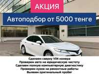 Автоподбор / Автопроверка / Автоэксперт / Автодиагностика / Автоуслуги