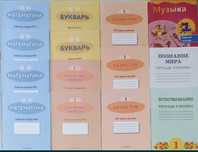 рабочие тетради 1,2,3,4 класс