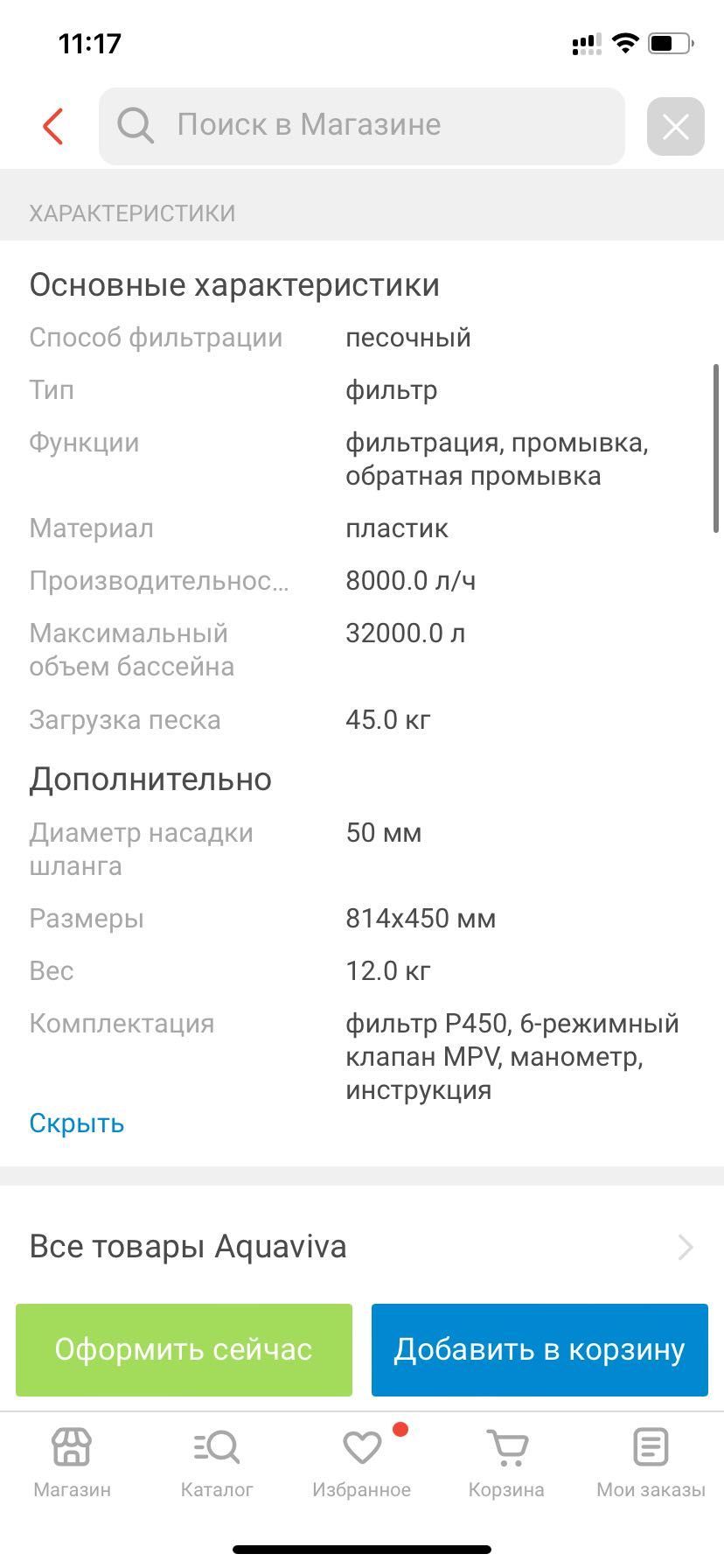 Песочный фильтр для бассейна