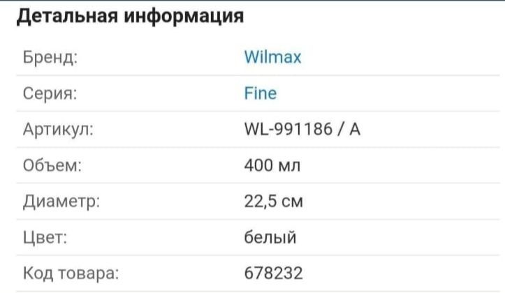 Глубокая тарелка "Fine" профессиональная 22,5 см. 10 штук