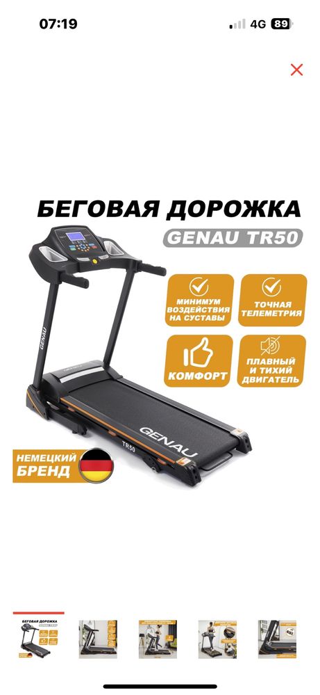 Продам беговую дорожку