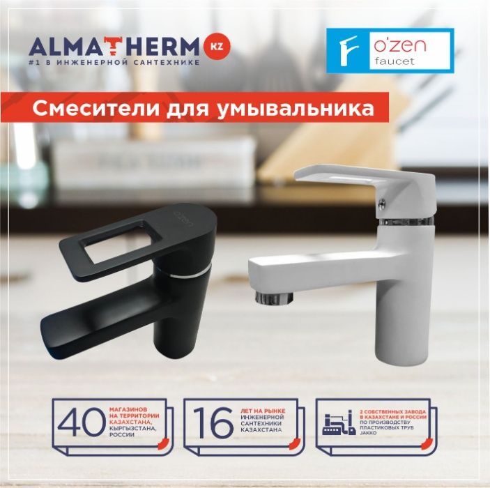 Смесители (краны) для ванны,умывальника,кухни.