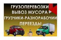 Вывоз Мусора Газель В Алмате