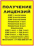 ПОЛУЧЕНИЕ ЛИЦЕНЗИЙ и ПЕРЕОФОРМЛЕНИЕ на Строительство и Проектирование