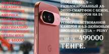 Google Pixel 9.7а.7.  9Pro XL Оригинал. Куплен не на Каспии а в США