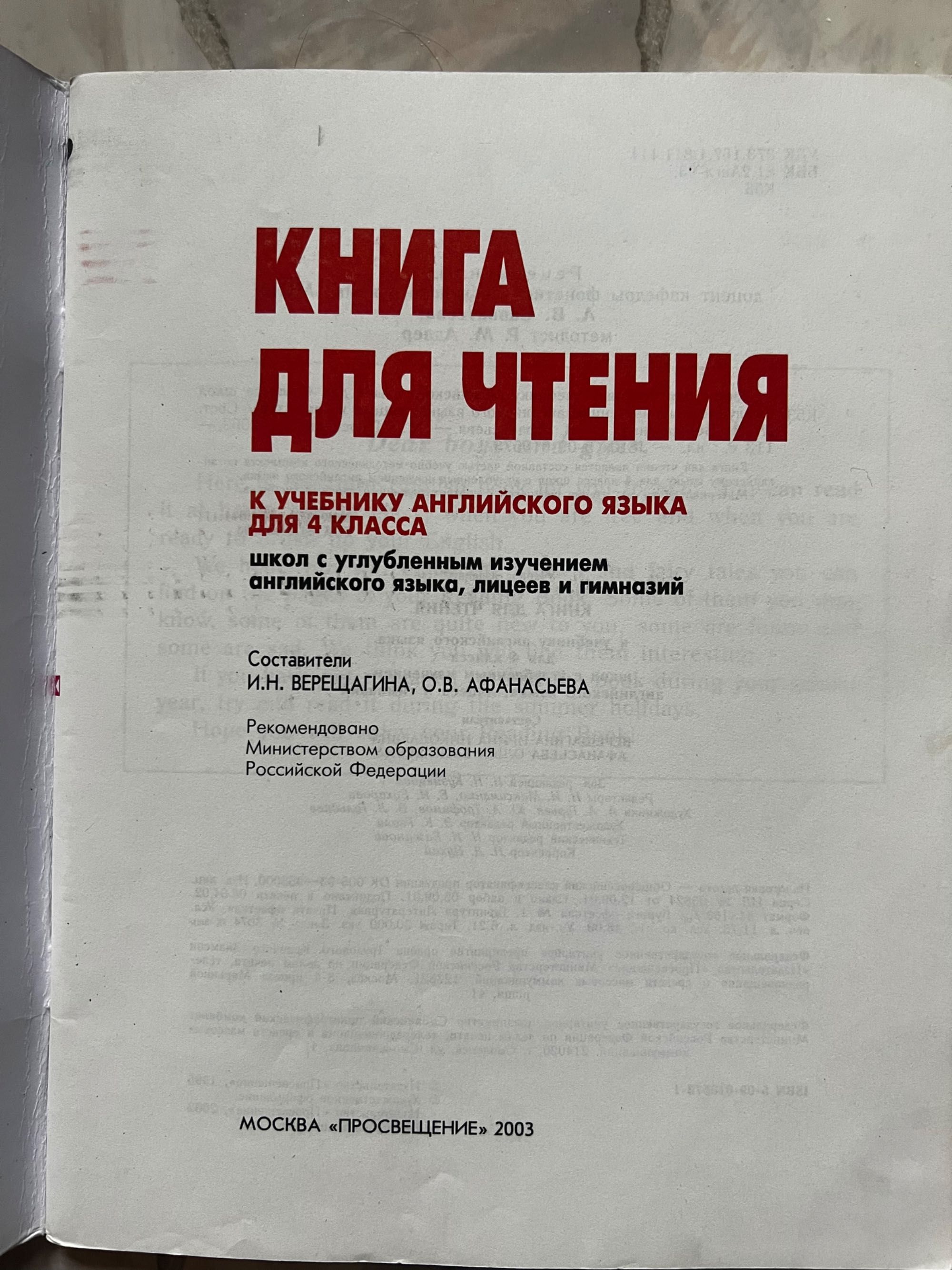 Книги по английскому English Верещагина. Афанасьева