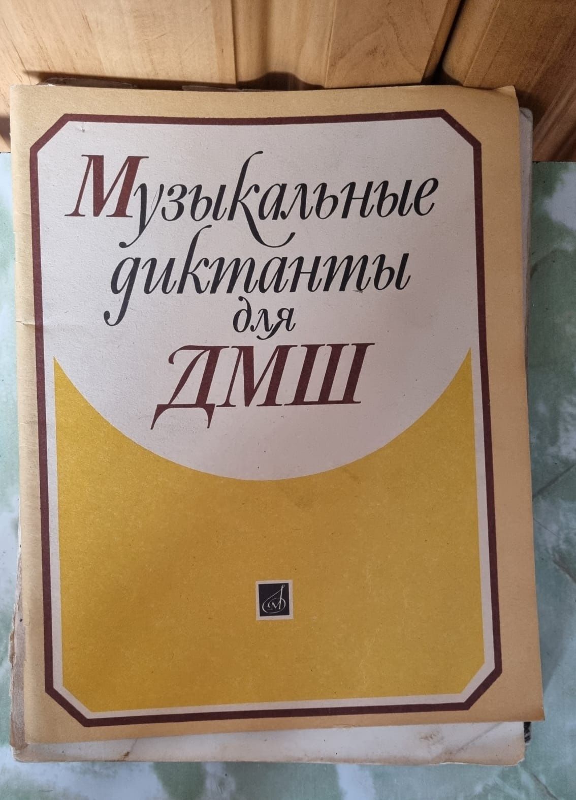 Ноты для фортепиано, советских времён