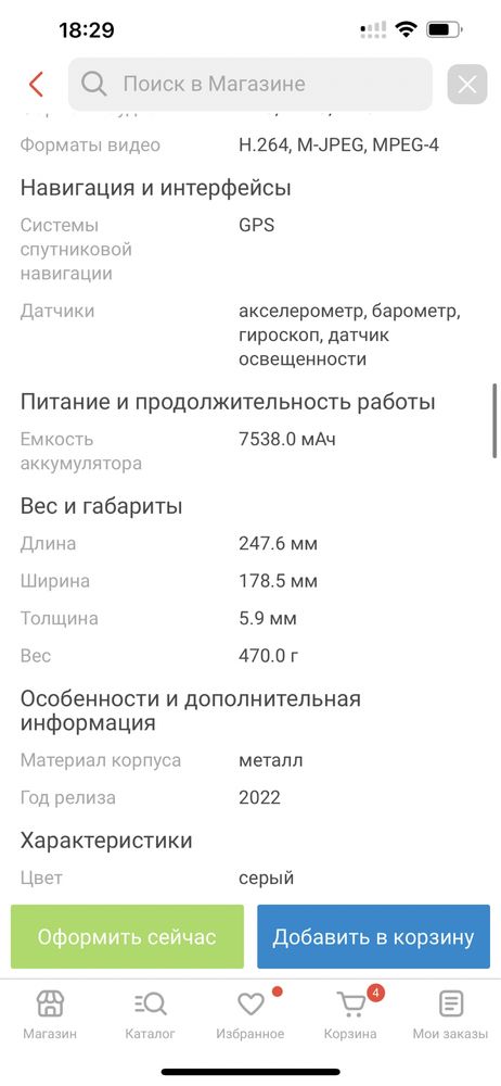 Продается планшет в идеальном состоянии. Покупала ребенку
