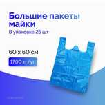 Пакеты маечки большие, средние и маленькие