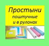 Простыни одноразовые