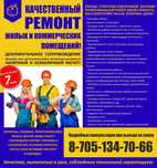 Строительство. Ремонт. Гарантия