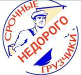 Услуги грузчиков