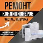 Установка Ремонт Кондиционеров Алматы Недорого Сервисный Центр Кондер