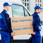 Перодоставляем услугу грузчиков 24/7 в любое время