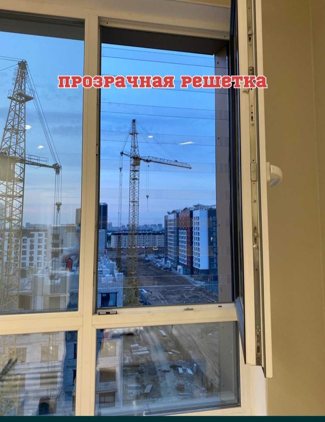 Москитная сетка,защита от детей