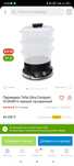 Новая Пароварка Tefal Ultracompact