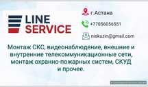Монтаж СКС, видеонаблюдения, прокладка и подключения ВОЛС, измерения