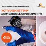 Устранение протечек