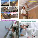 Есік Алдын Тазалау, Әр Түрлі Жұмыстар Жасаймыз