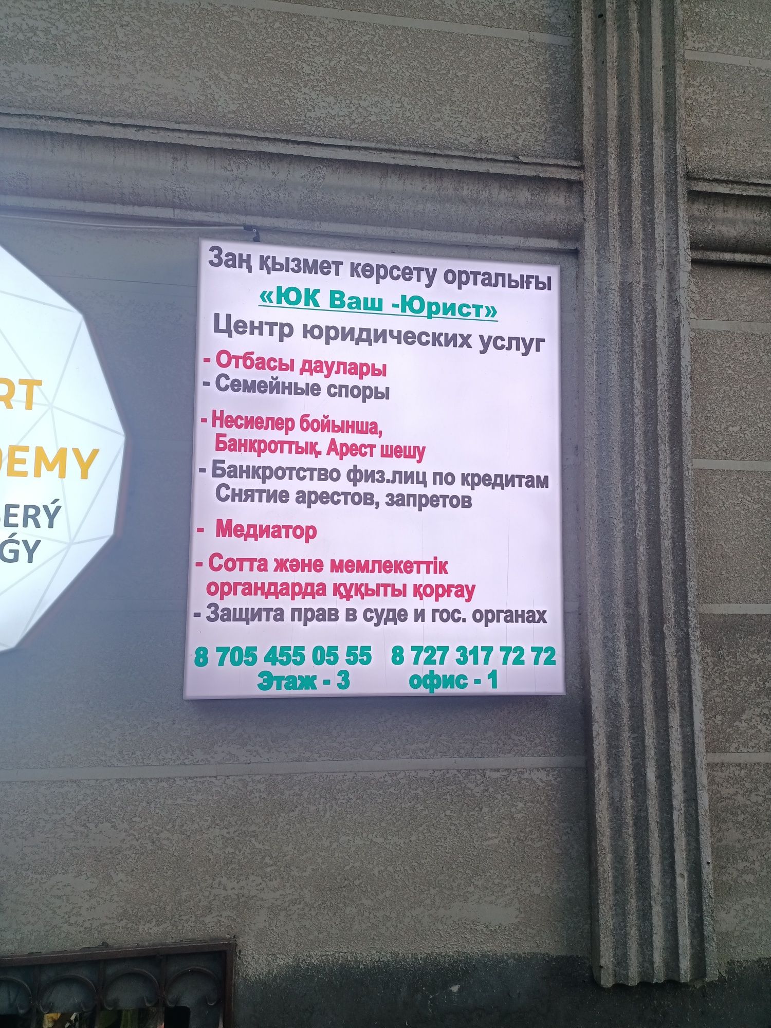 Юрист/снятие/арест/отмена/исполнительная надпись/банкротство/шешу ЧСИ