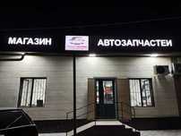 Готовый бизнес по продаже Автозапчастей
