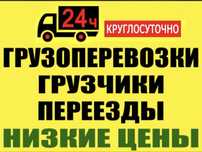 Газель, Грузчики, Грузоперевозки, Грузотакси, Переезд, сборка мебели