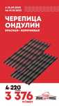 Кровля! Гибкие кровельные листы Ондулин! Дёшево и сердито!