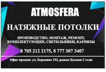 Натяжные потолки! Весь спектр услуг! От раскроя до монтажа!