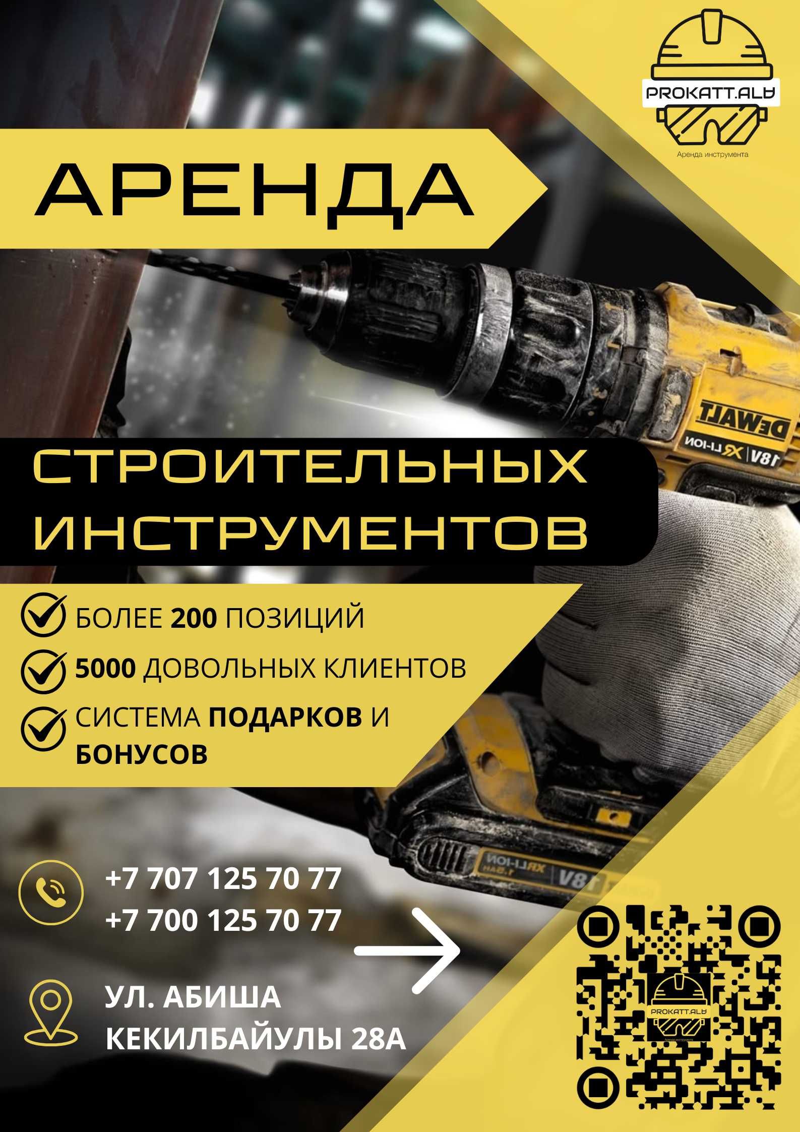 Рохля в аренду, на прокат