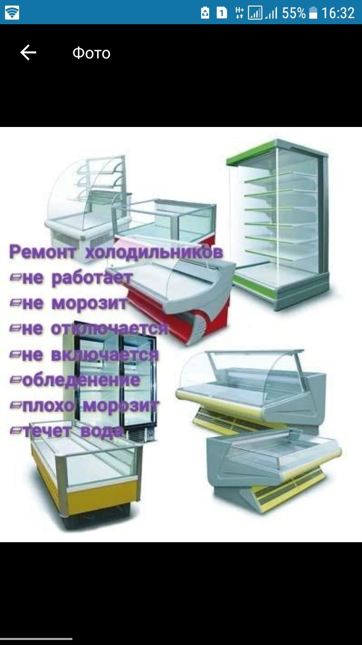 Ремонт холодильников и стиральных машин