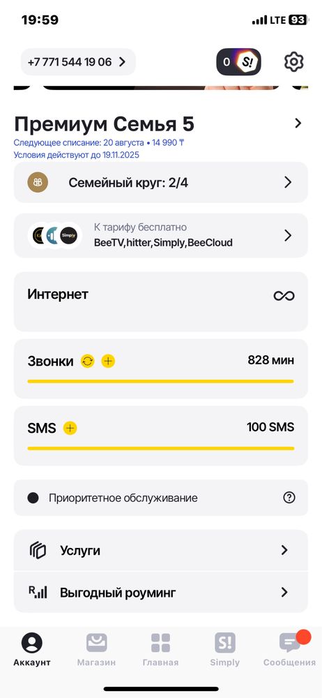 Белайн семейный тариф