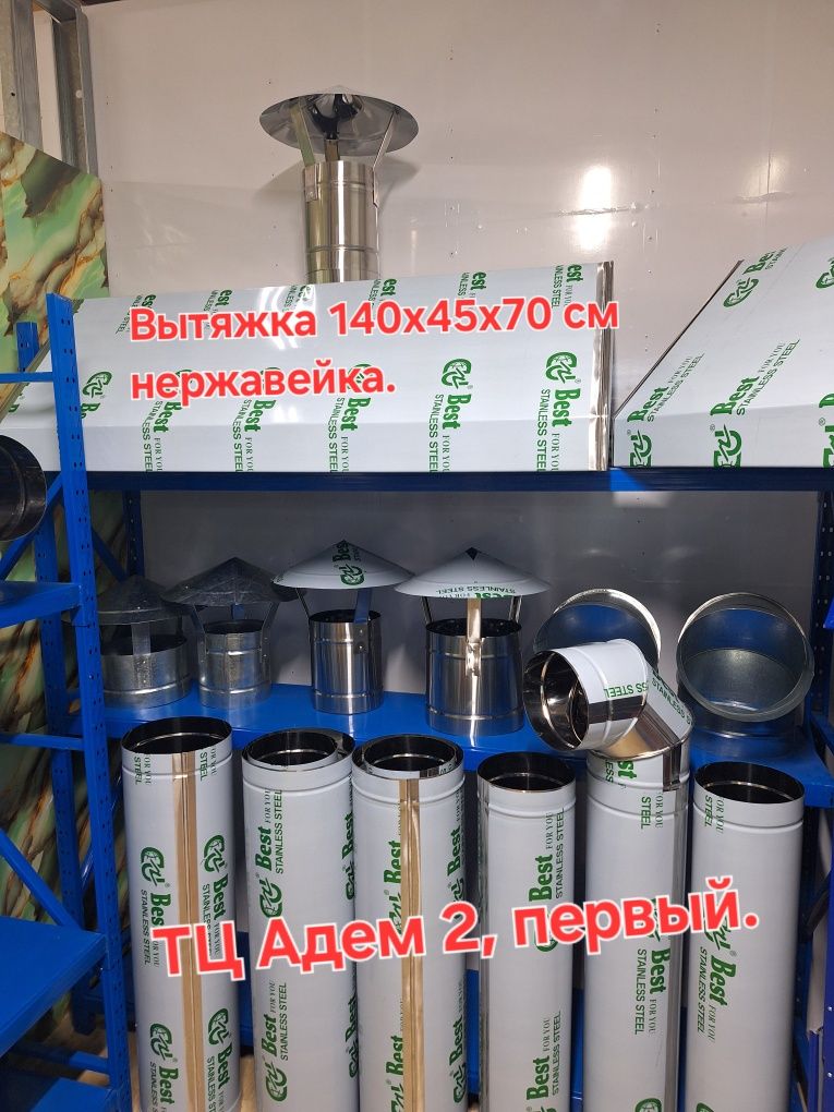 Продаю  вытяжные зонты в комплекте (воздуховод, отвод и зонтик).