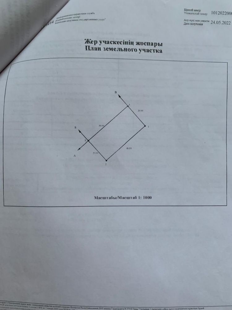 Земельный участок