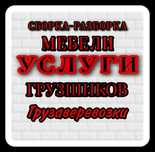 Мебельщик сборка мебели сборщик мебели