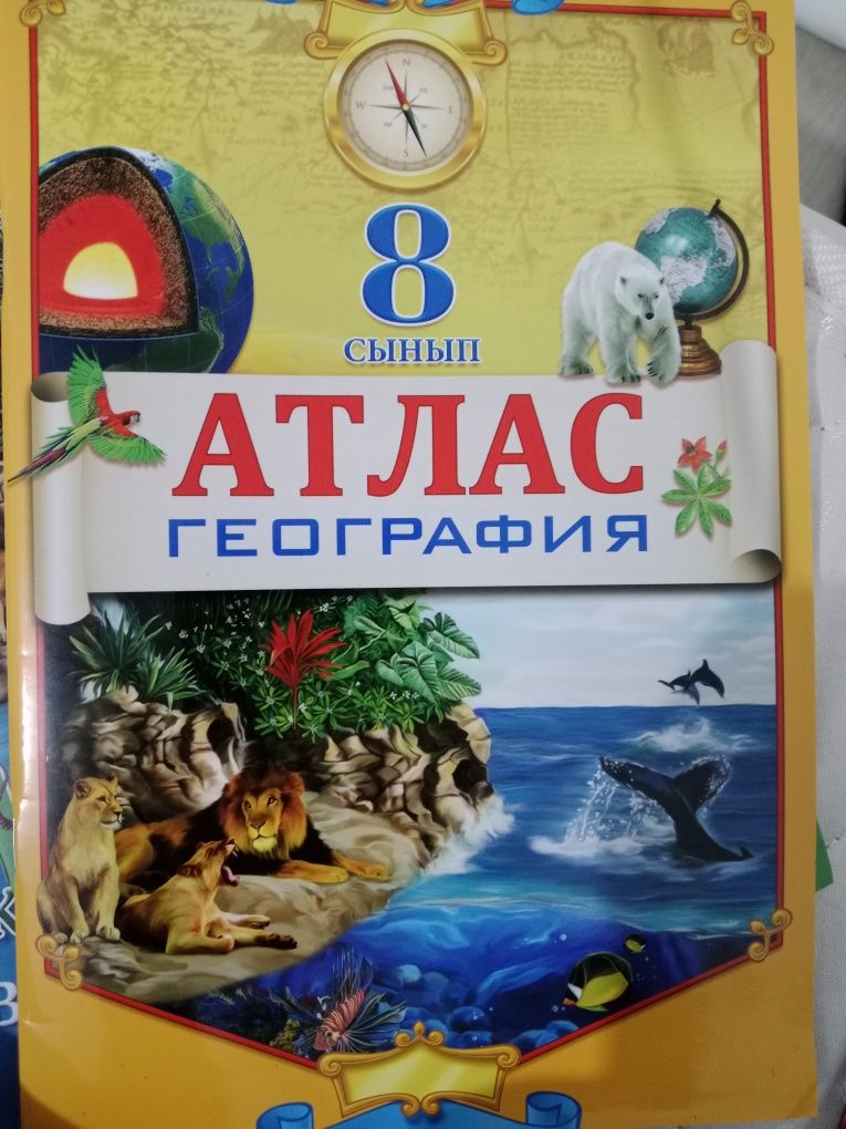 Атлас и контурные карты для 8 класса
