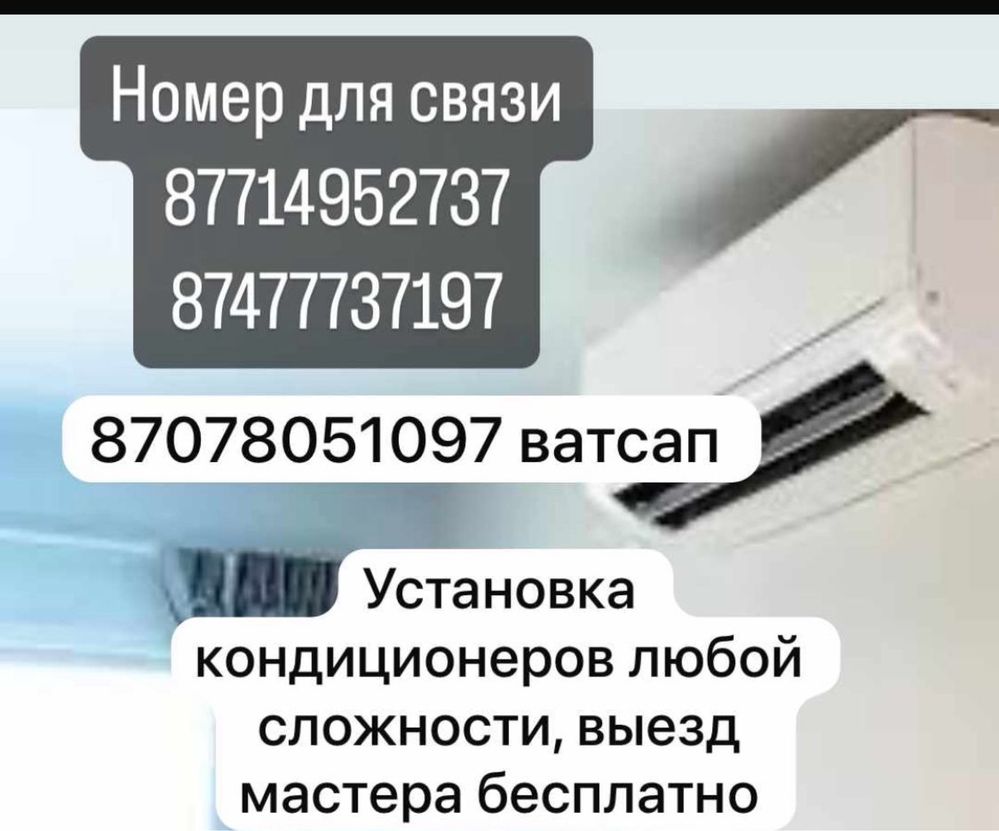 Установка кондиционера