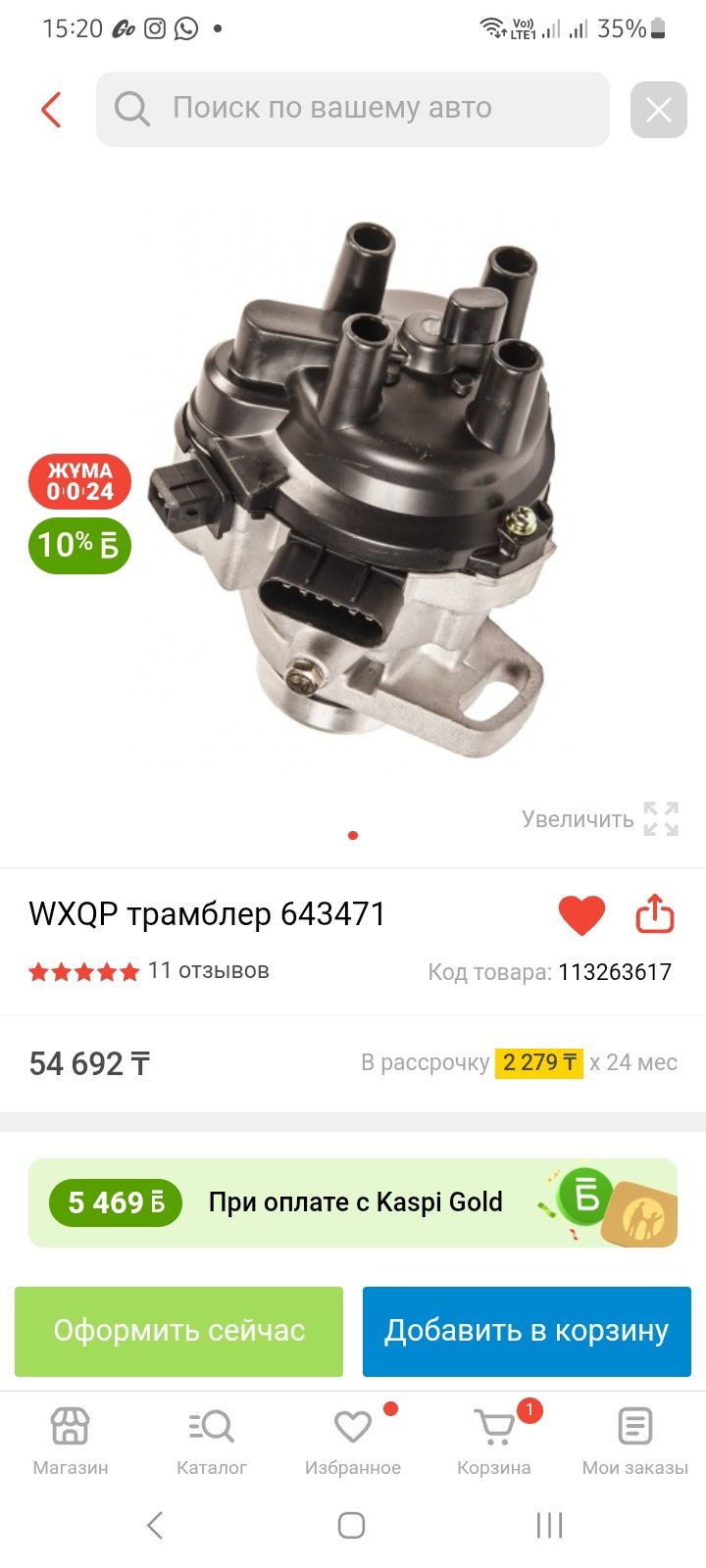 Продам трамблер.