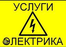 ЭЛЕКТРИК сапалы әрі тез