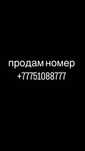 номер актив Алматы