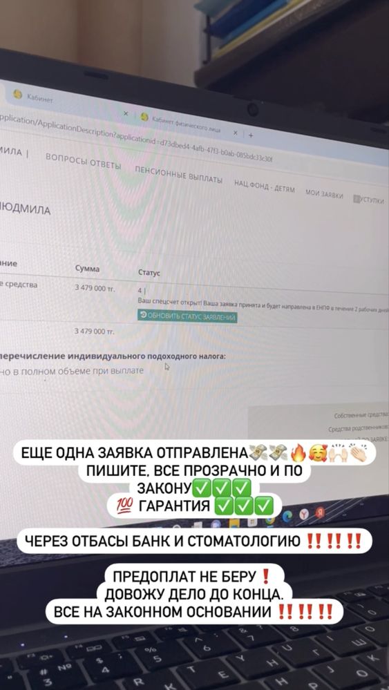 Помогу снять пенсионные накопления деньги с ЕНПФ!!!