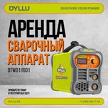 Сварочные аппараты Аренда