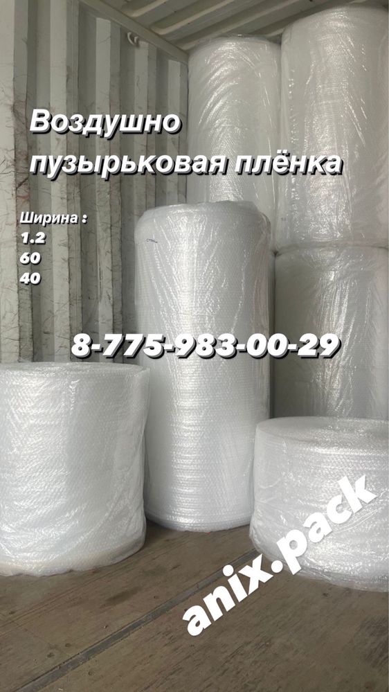 Упаковочные материалы оптом ; доставка; стрейч, скотч, пленка