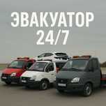 Эвакуатор недорого 24/7 Тараз