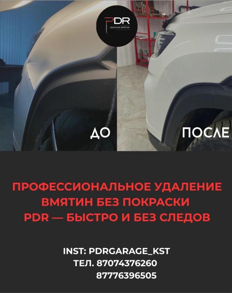 Выпрямление вмятин без покраса